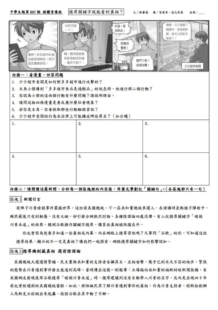 感謝學校購買中學生報電子檔，不僅線上可讀，也方便線下整理