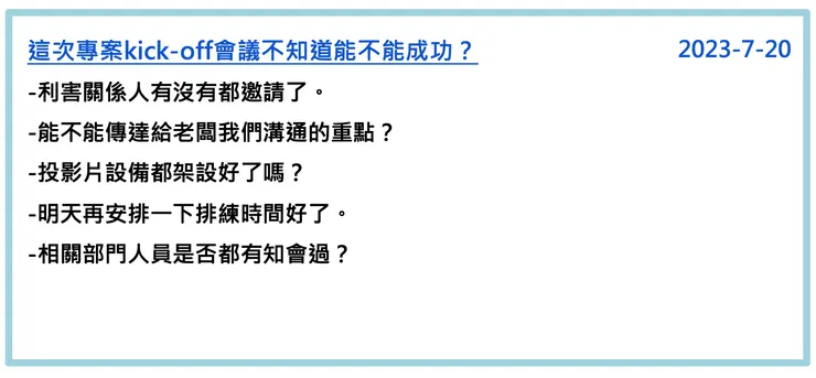 【零秒思考力】一書中舉例，此處案例和例圖為筆者自行製作。