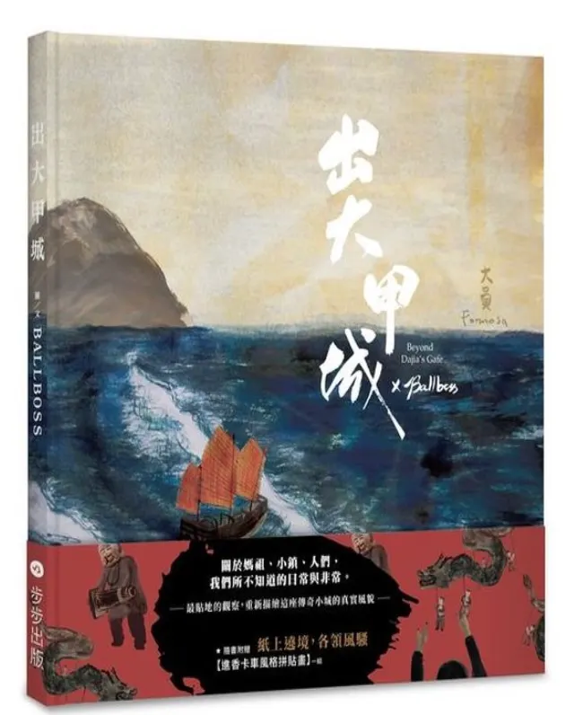 圖片來源：步步出版