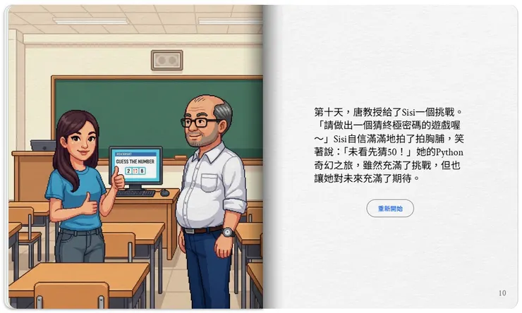 最喜歡最後一頁的插畫,那個雙手都比讚真是有夠台味,讚!