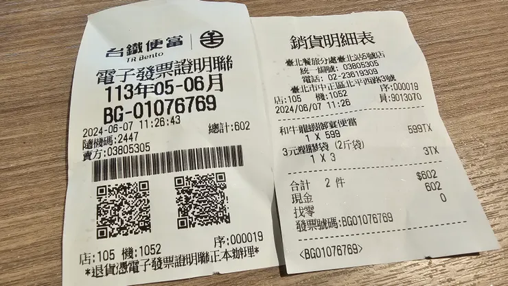 發票!證明沒業配!