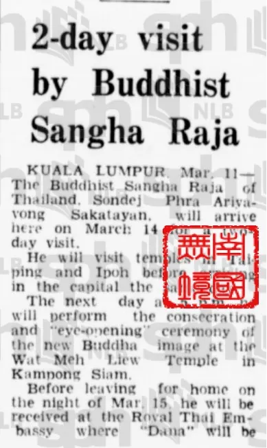 泰國僧王到訪剪報-"The Straits Budget”,20th March 1968,Pg12.
