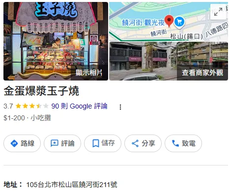 饒河街夜市-金蛋爆漿玉子燒