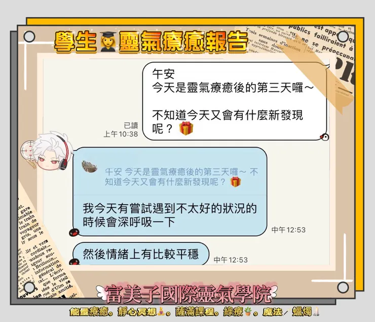 學生靈氣療癒報告