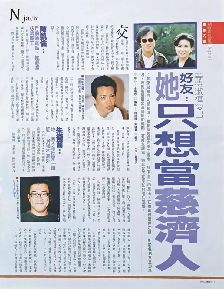 TVBS周刊：陳淑樺06