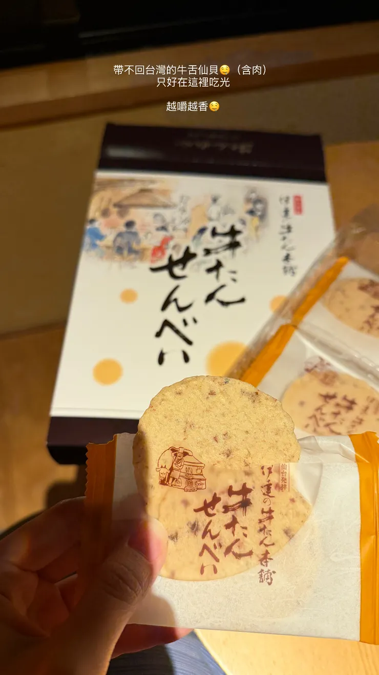 吃整路的牛舌仙貝