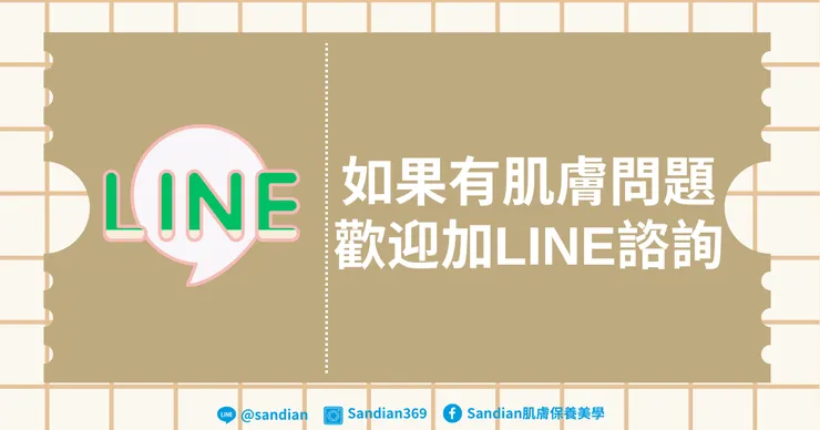 官方LINE