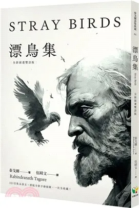 《漂鳥集》全新插畫雙語版