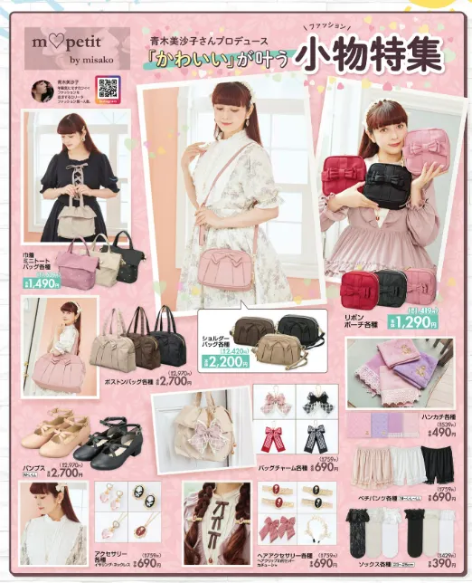 しまむら『青木美沙子』さんコラボ第6弾