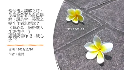 第三集說書影片