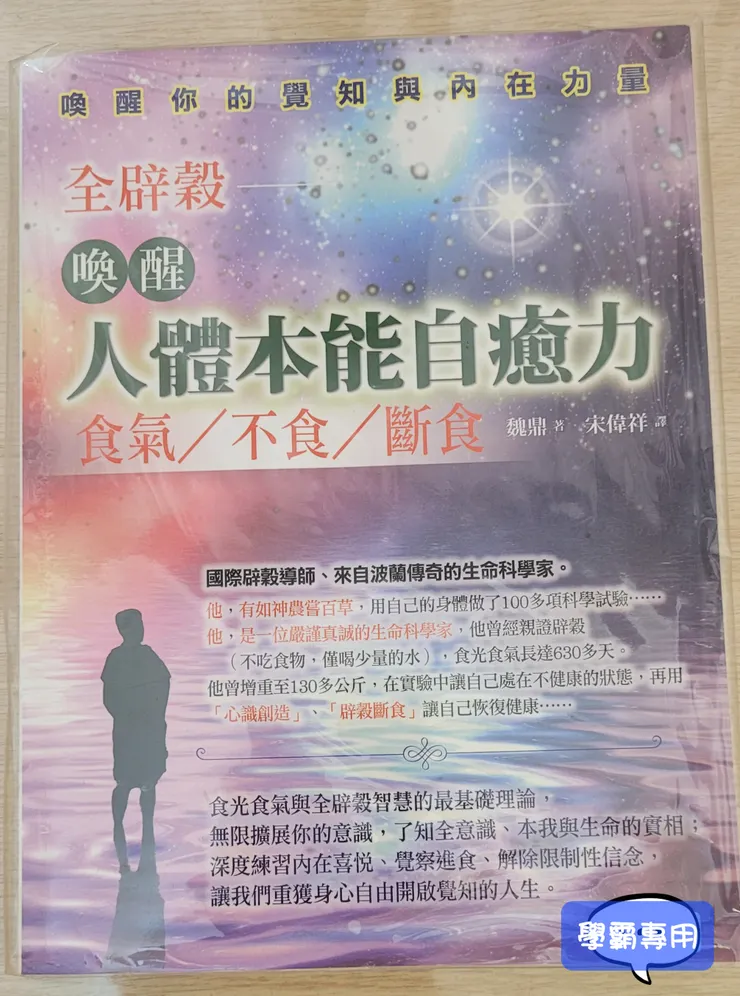 學霸專用 - 食氣