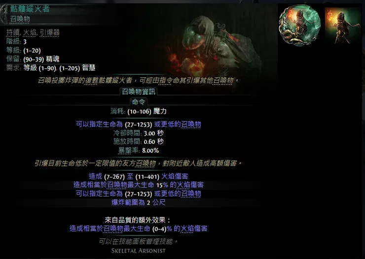 圖片來自流亡編年史2-poe2db.tw