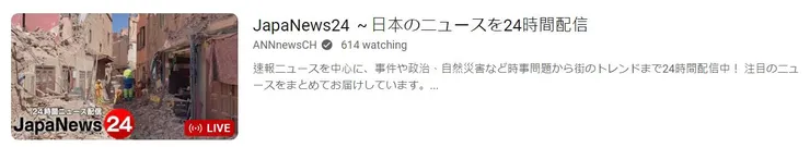 日本新聞24小時播放