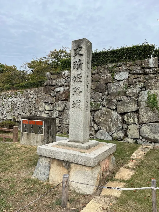 經過櫻門橋前、大手門前的石碑。只拍了石碑忘了拍大手門。