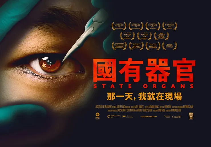 揭露中共暴行的紀錄片「國有器官」，講述中共將中國人民當作器官庫牟利。
