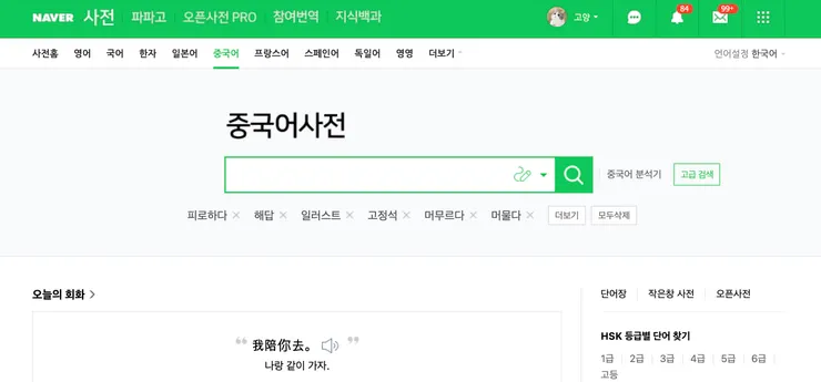 最多台灣人學韓文使用的 naver 字典