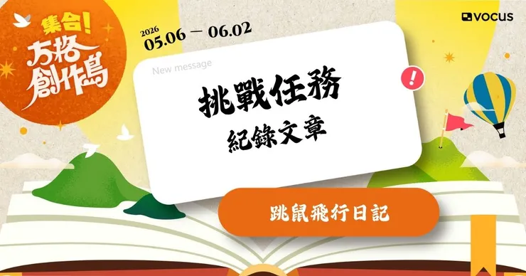 vocus｜新世代的創作平台