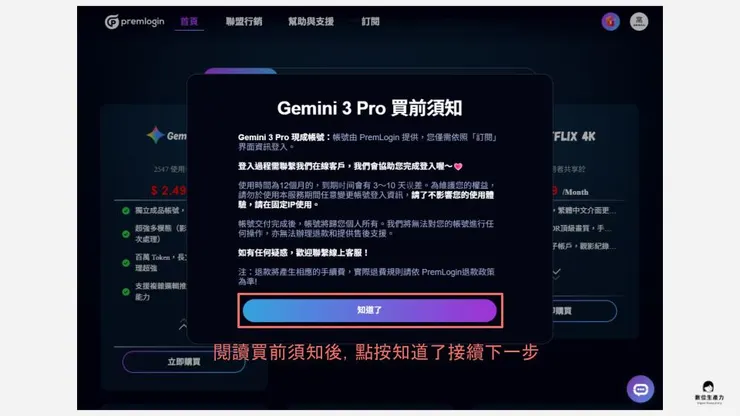 02 秘密武器：PremLogin 平台｜② 擁有專屬於你的獨立帳號｜閱讀買前須知