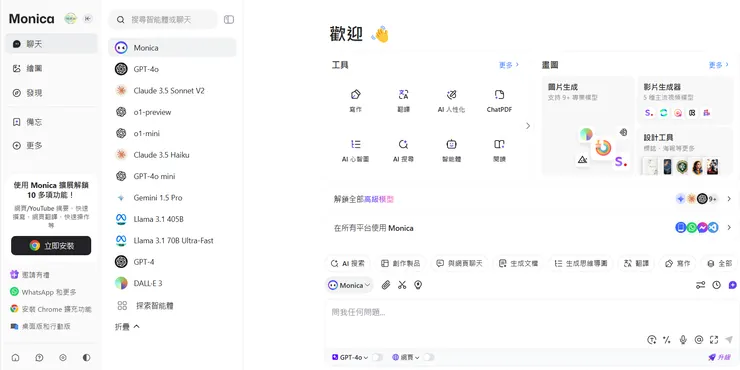 Monica ai 首頁畫面