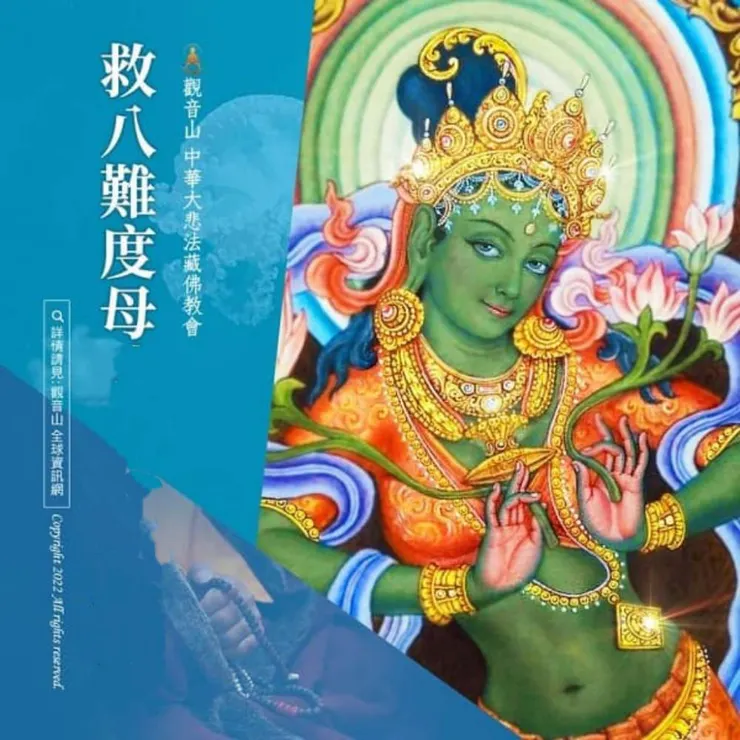 綠度母心咒加持守護