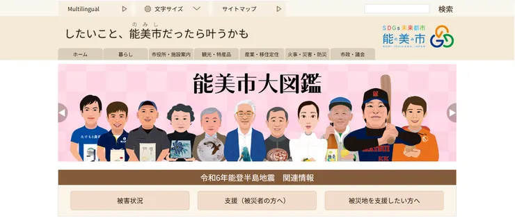 圖片來源：能美市官網