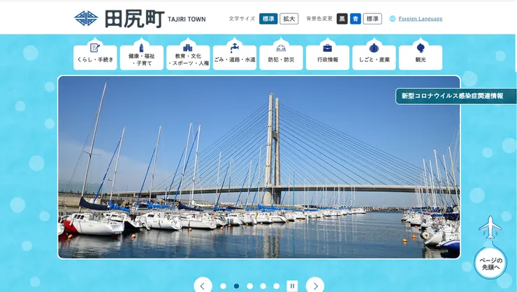 圖片來源:田尻町官網