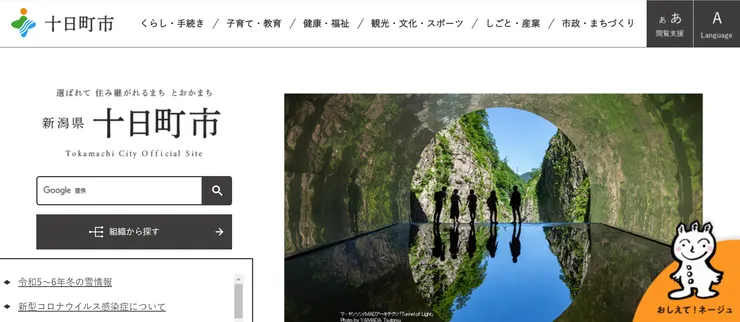 圖片來源:十日町市官網
