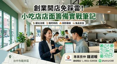 開店指南-餐飲創業必看