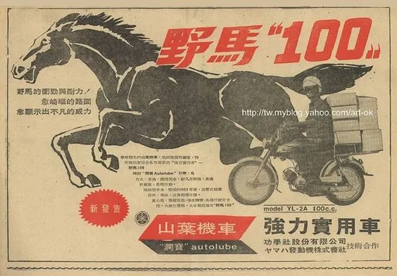 YAMAHA ✕ 功學社_YL-2A（野馬100）