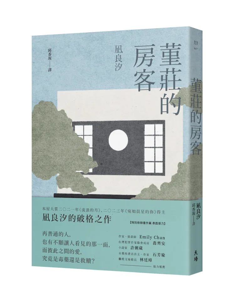 堇莊的房客書封