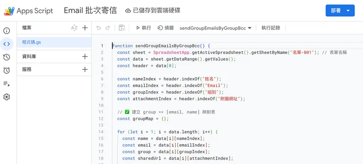 使用 ChatGPT 共作，寫出一個「自動發Email給各組」的 AppScripts。然後透過表格整理好的組別成員、Email信箱等，自動將夾帶互評結果的內容寄給每個學生。