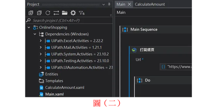 從圖（二）中左側看出，此專案中有兩個 .xaml 執行檔。