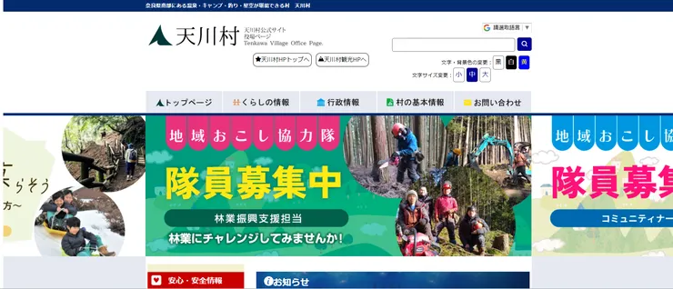 圖片來源：天川村官網