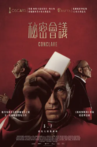 秘密會議，台灣海報