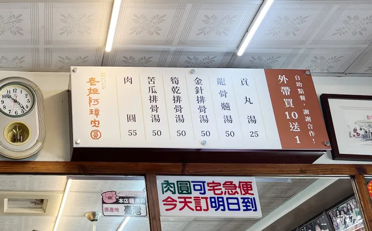 2024年《彰化老担阿璋肉圓》菜單