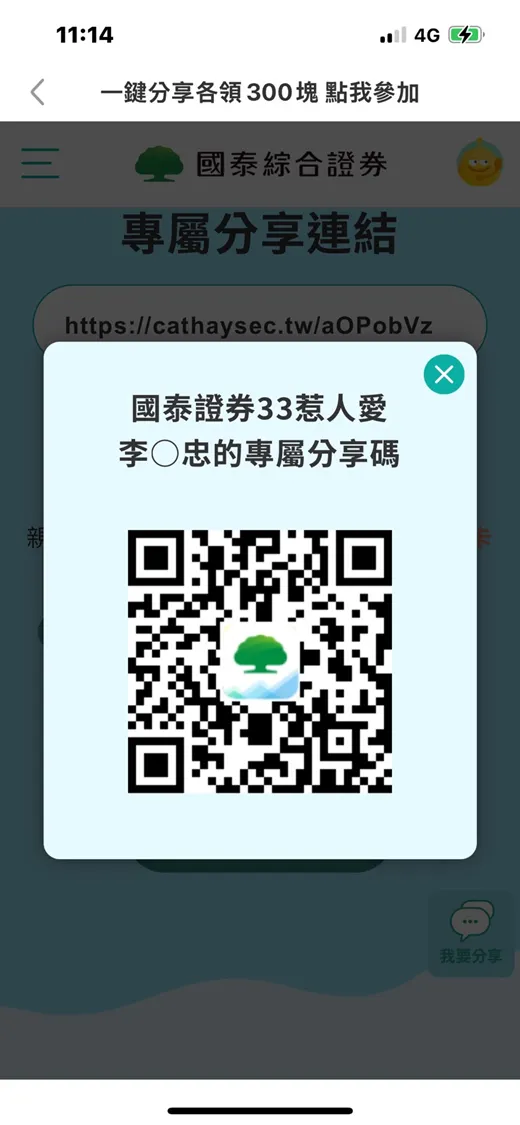 國泰證券,新戶註冊得300元7-11商品卡,首筆成交再領200元禮金。