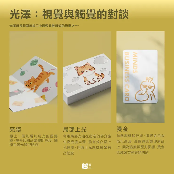 光澤:視覺與觸覺的對談