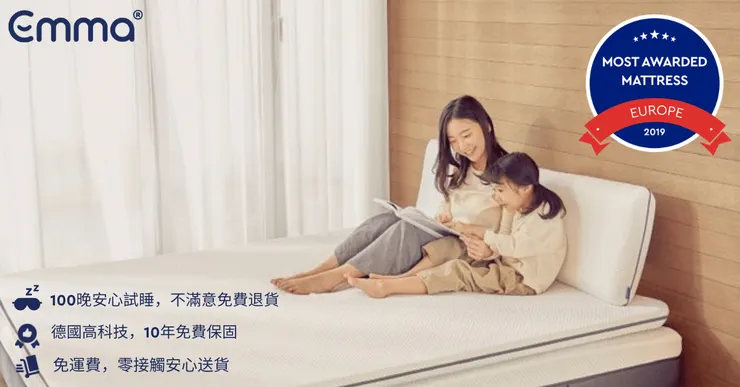 2026最推薦的7大床墊品牌|德國Emma床墊評價
