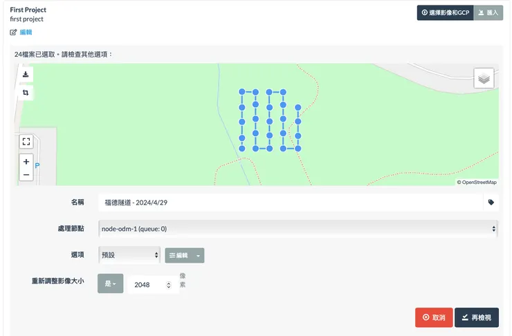 WebOdm匯入圖片後