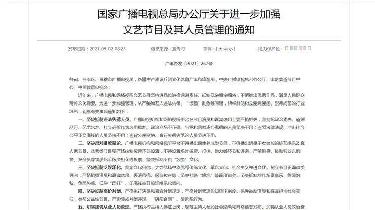禁令中明定禁止節目有、投票、打榜環節