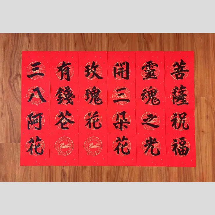 【菩薩祝福三朵花】