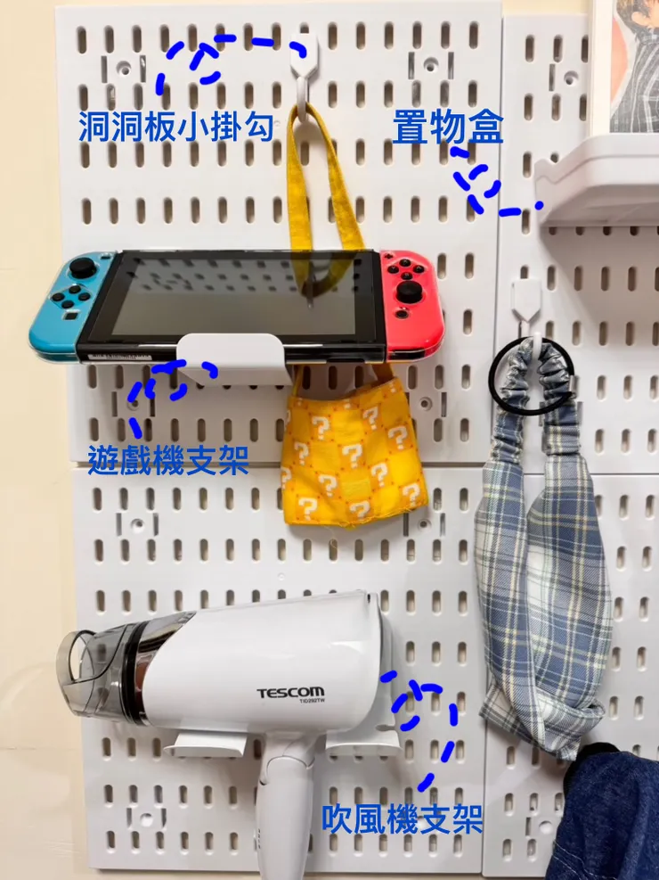 📸 吹風機+Switch 收納參考圖