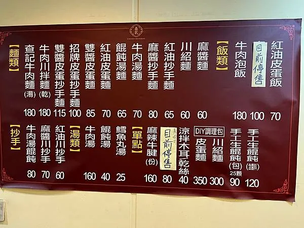 (信義區美食)查記麵館~老字好紅油皮蛋麵!餛飩飽滿、魚丸彈牙