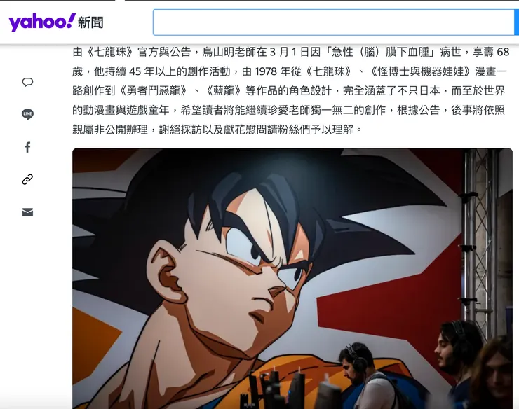 《七龍珠》原作鳥山明老師「硬腦膜下血腫」病逝享壽68歲震驚全球