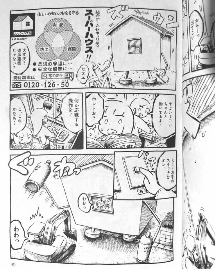 〈スーパーハウス〉