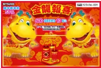 台彩刮刮樂－金龍報喜