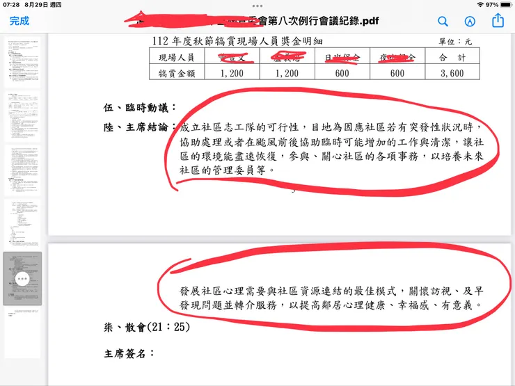 圖一：社區管委會月會結論