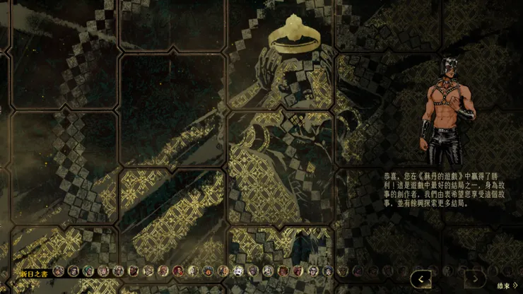 《蘇丹的遊戲》結局畫面