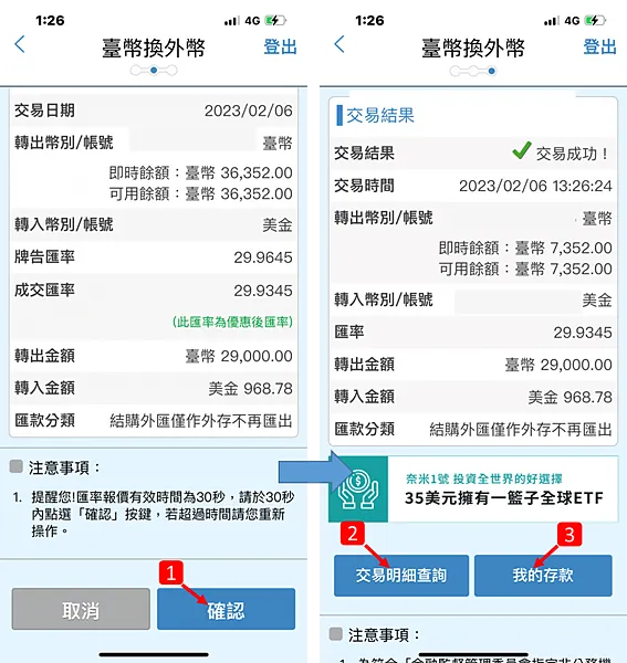 複委託｜手續費0.25% 購買英股ETF：VWRA 個人紀錄