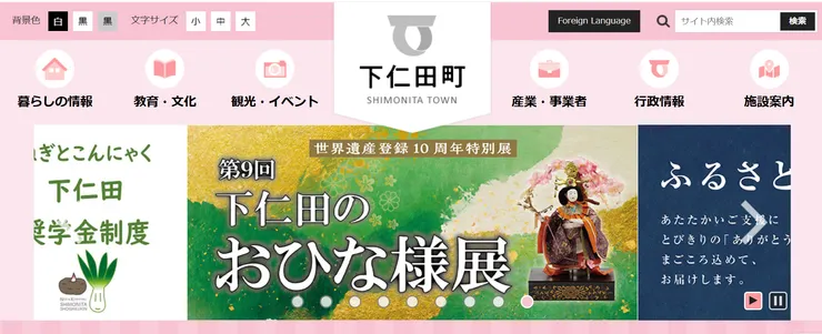 圖片來源：下仁田町官網